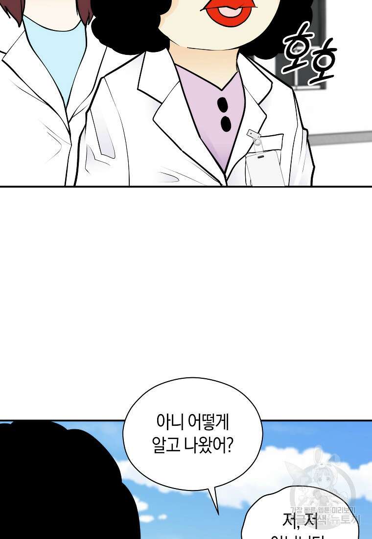 존버닥터 50화 4