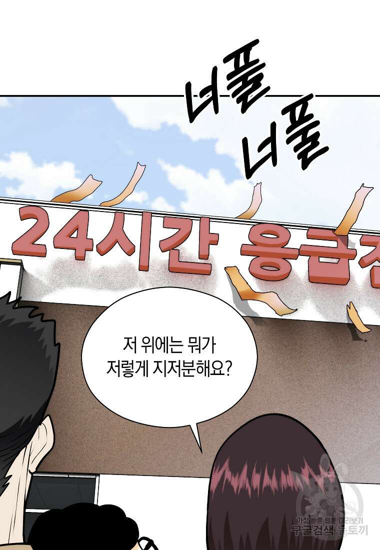 존버닥터 50화 6