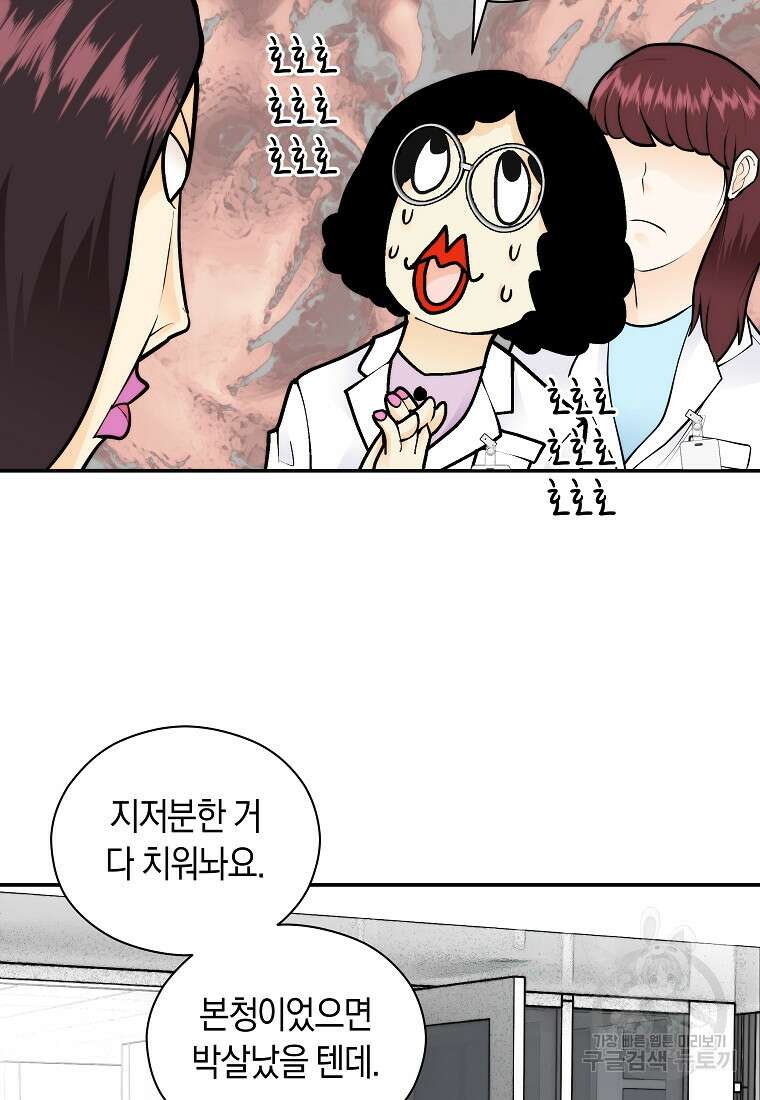 존버닥터 50화 8