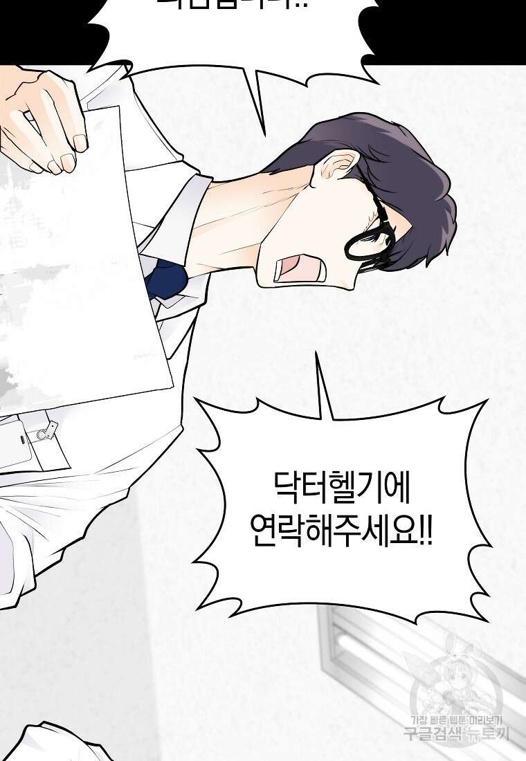 존버닥터 50화 18
