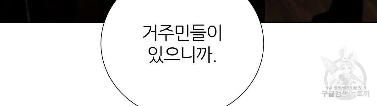 다정하신 나의 악연에게 19화 6
