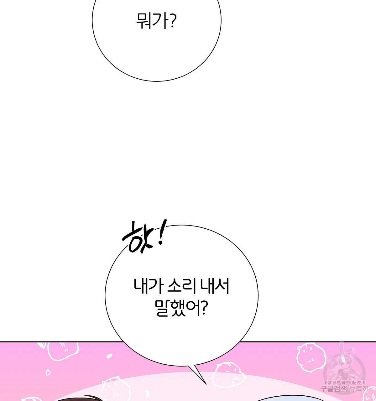 다정하신 나의 악연에게 19화 13