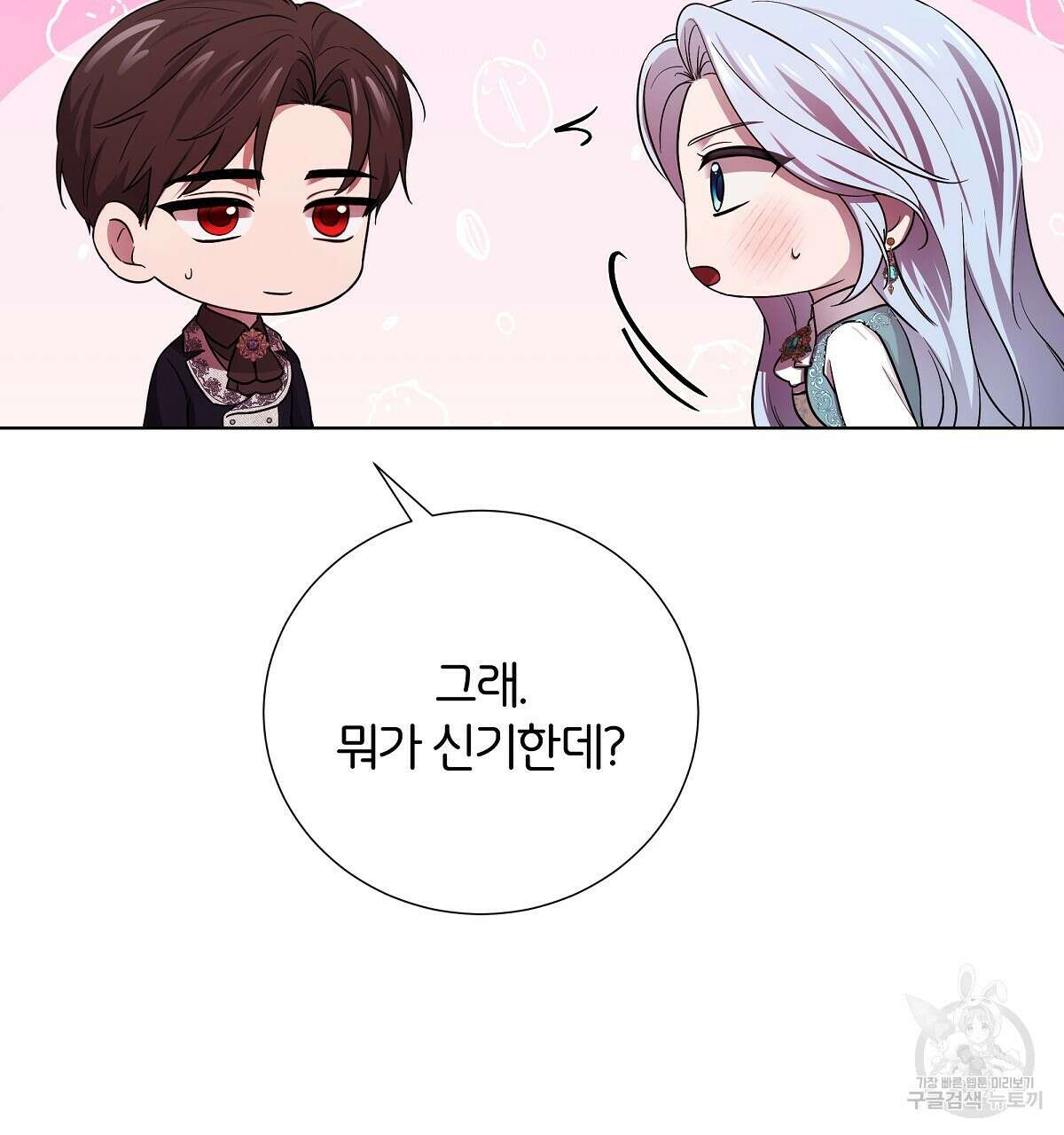 다정하신 나의 악연에게 19화 14