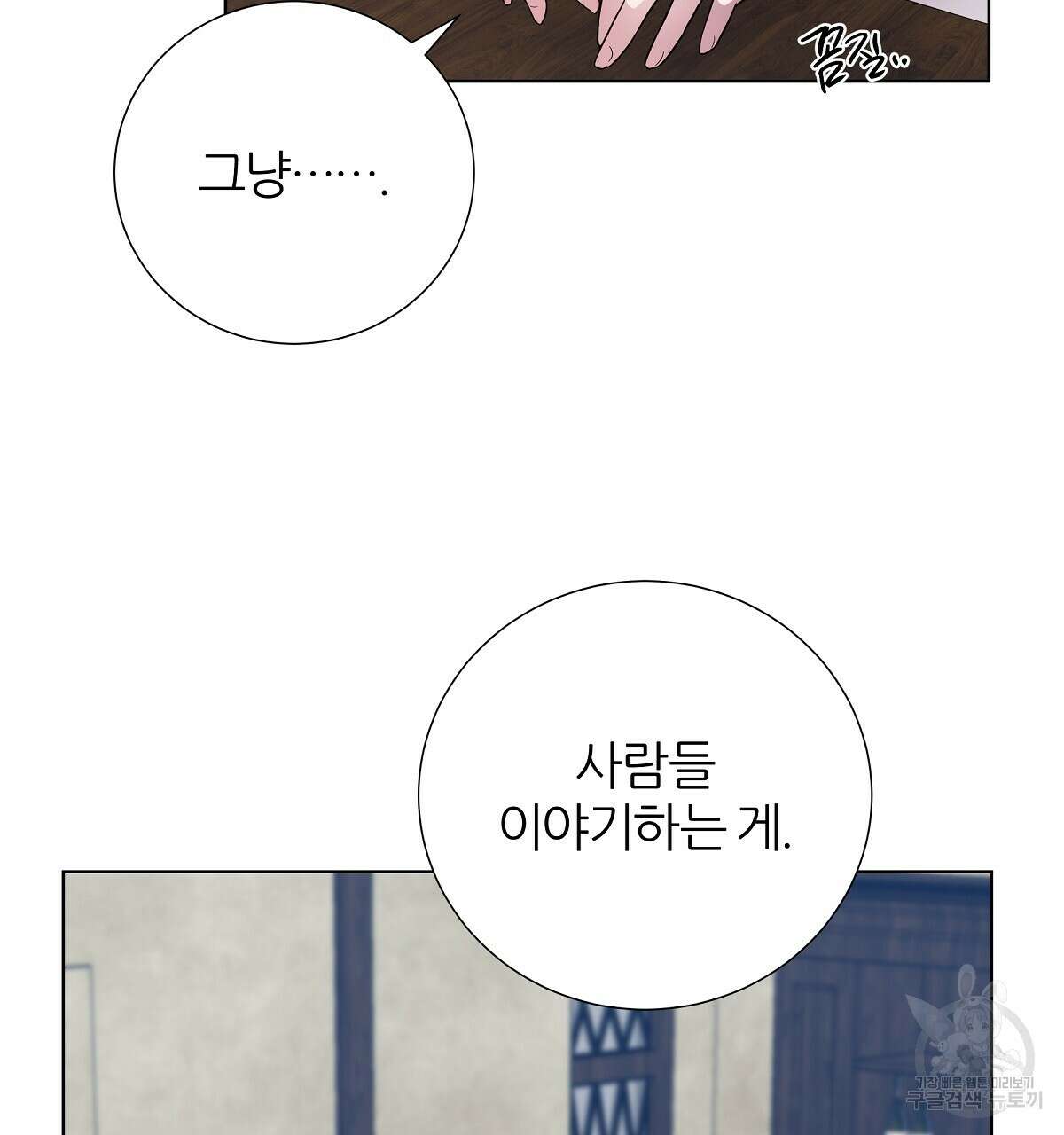 다정하신 나의 악연에게 19화 16