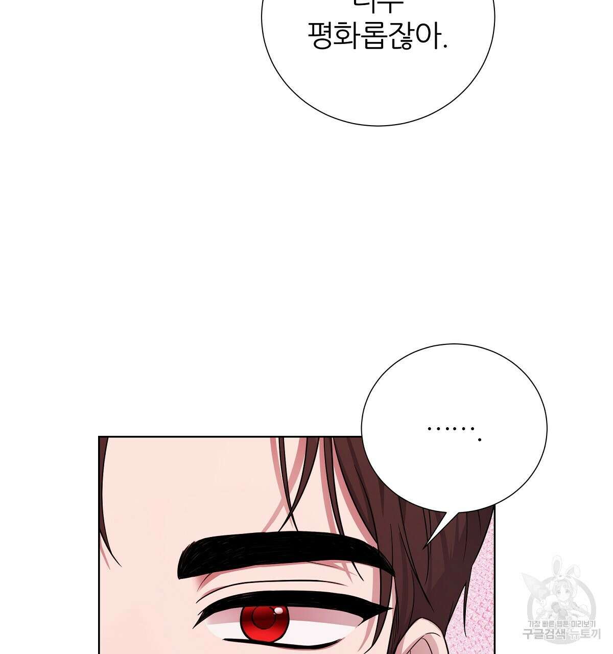 다정하신 나의 악연에게 19화 19