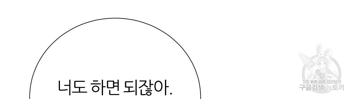 다정하신 나의 악연에게 19화 21
