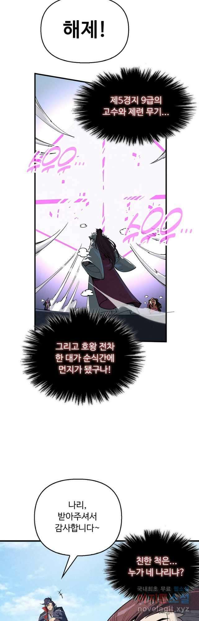 만고지존 222화 5