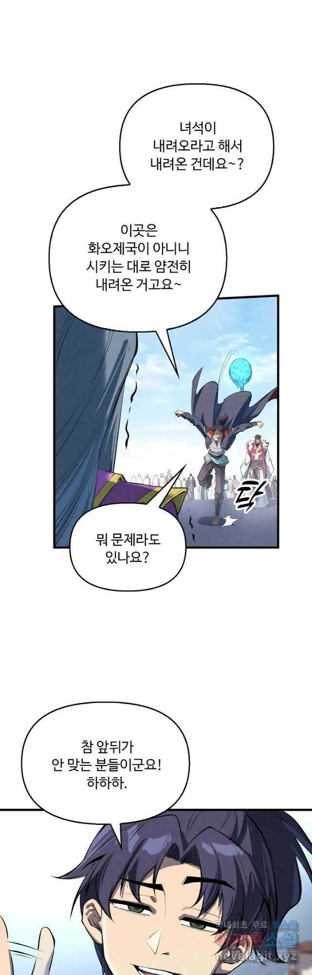 만고지존 222화 7