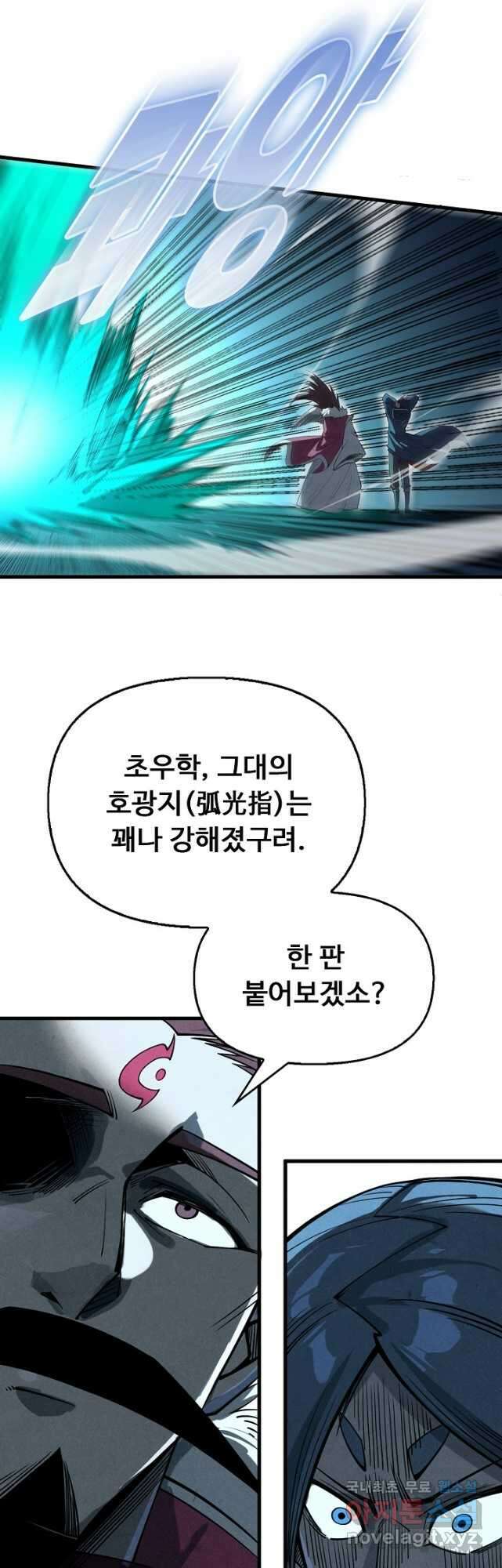 만고지존 222화 9