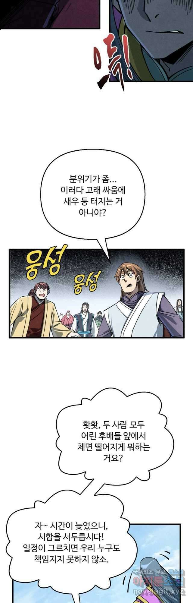 만고지존 222화 10