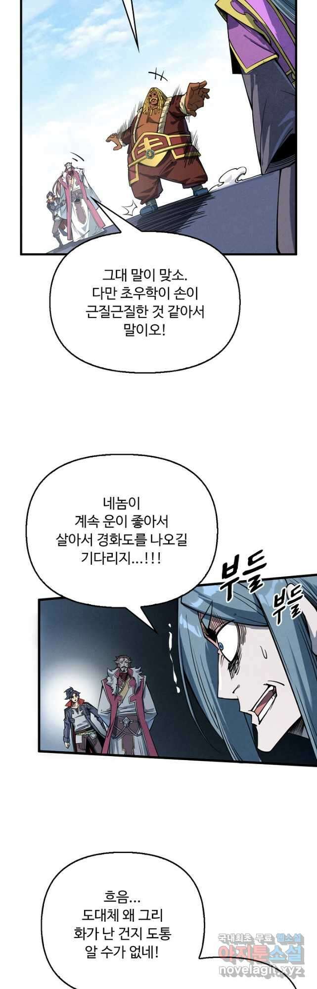 만고지존 222화 11