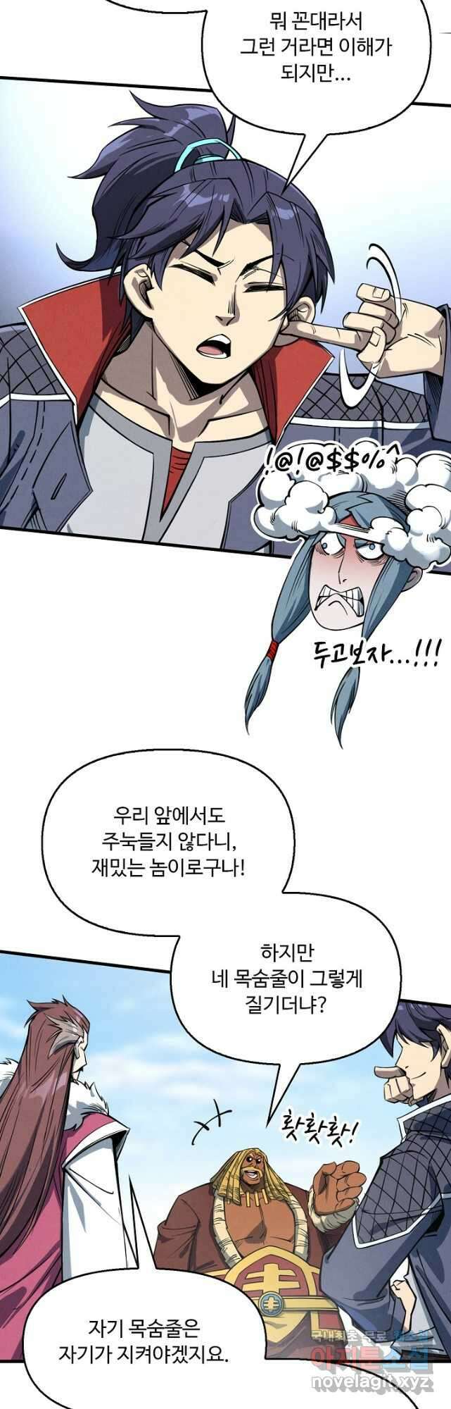 만고지존 222화 12