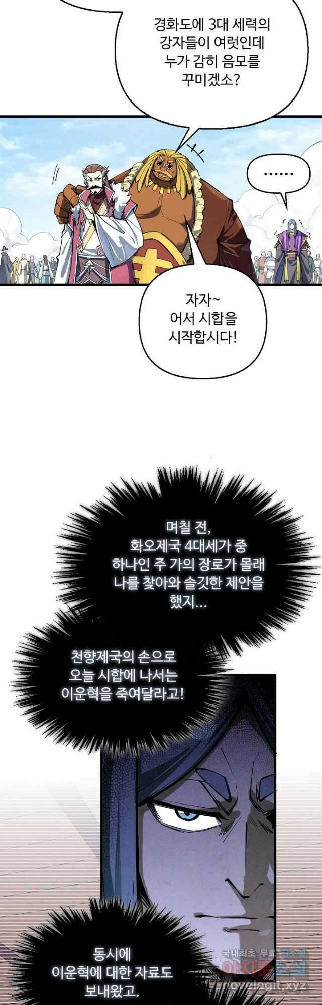 만고지존 222화 14