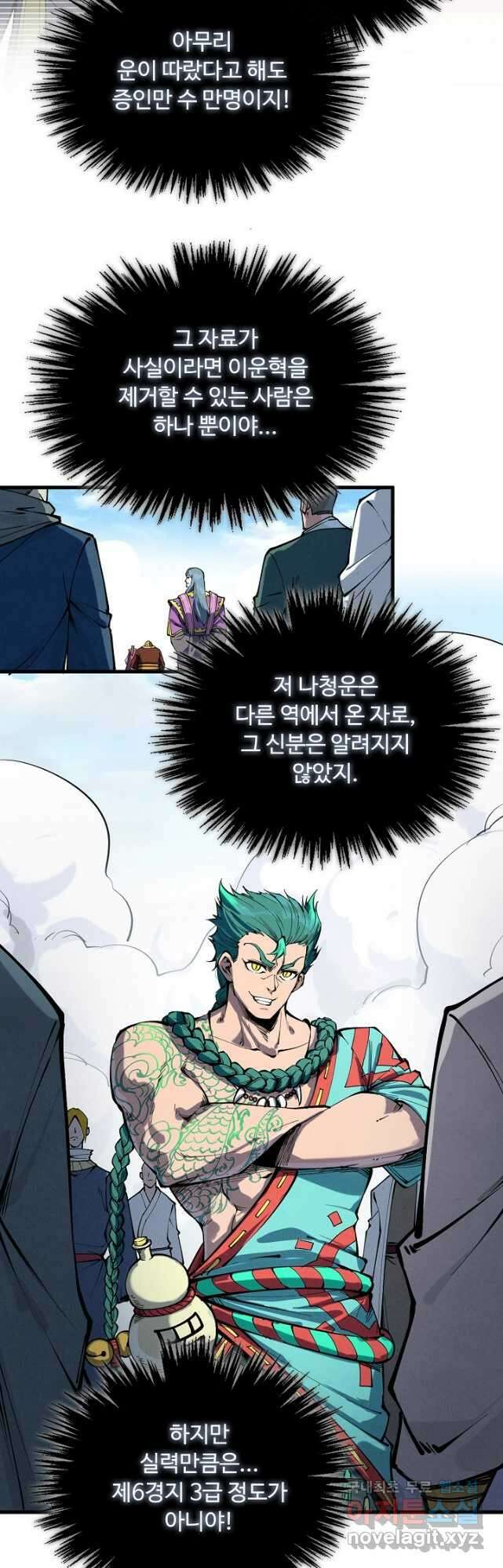 만고지존 222화 16