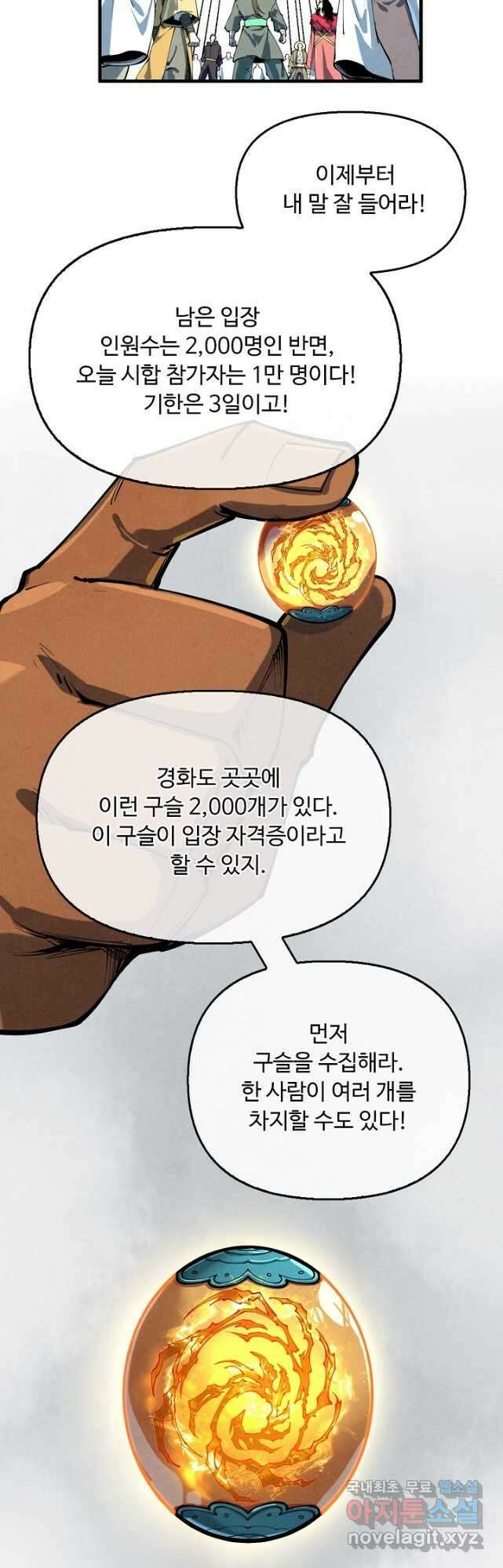 만고지존 222화 18