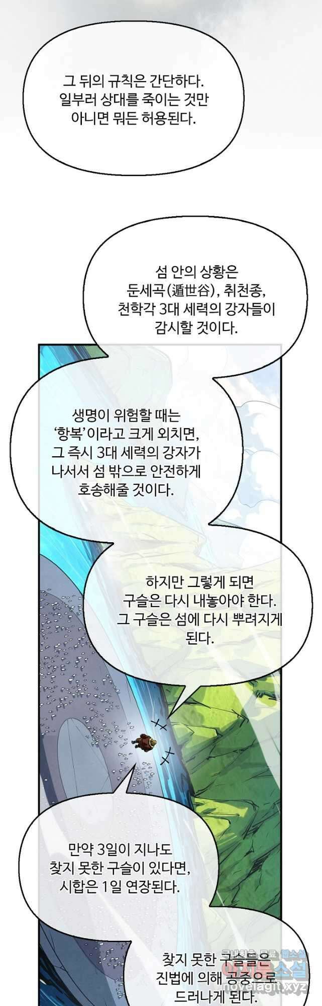 만고지존 222화 19