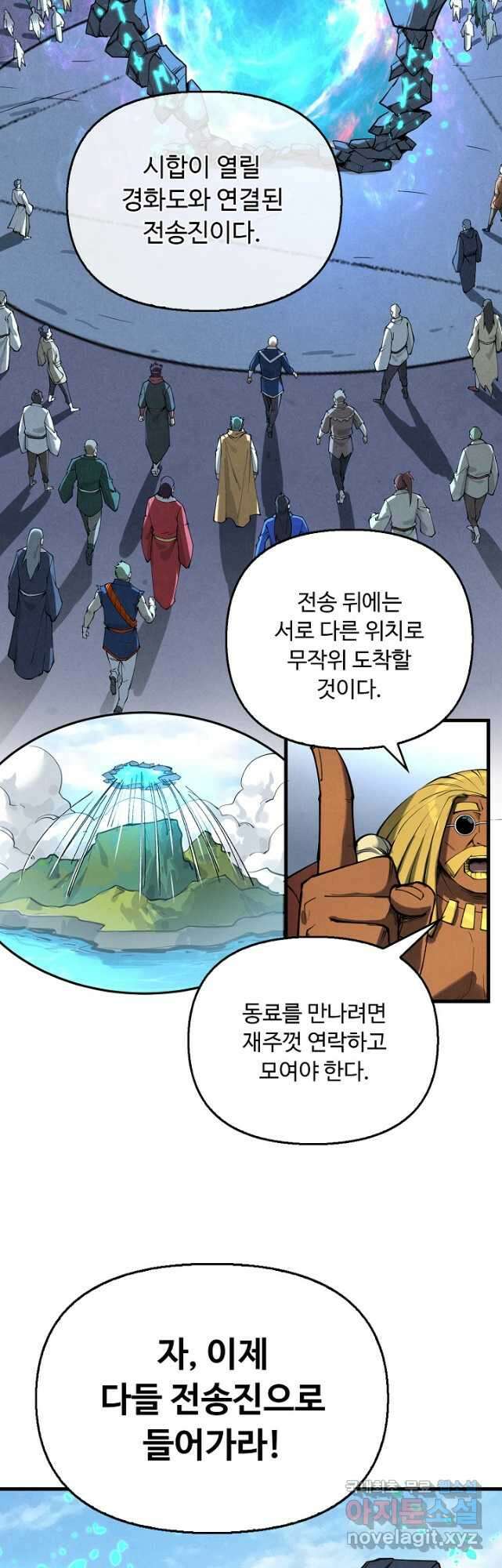 만고지존 222화 21