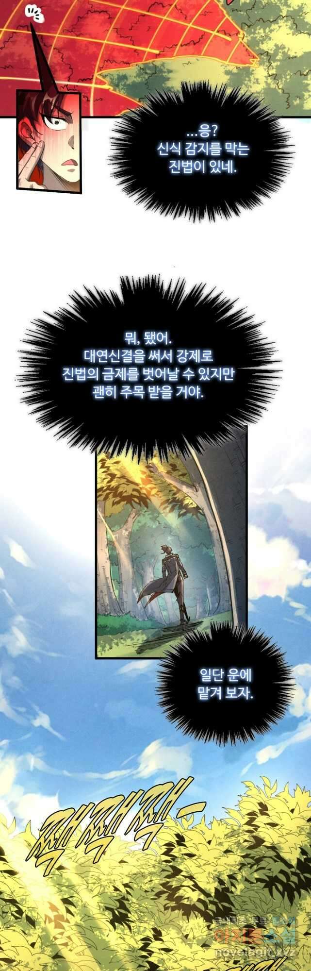 만고지존 222화 28