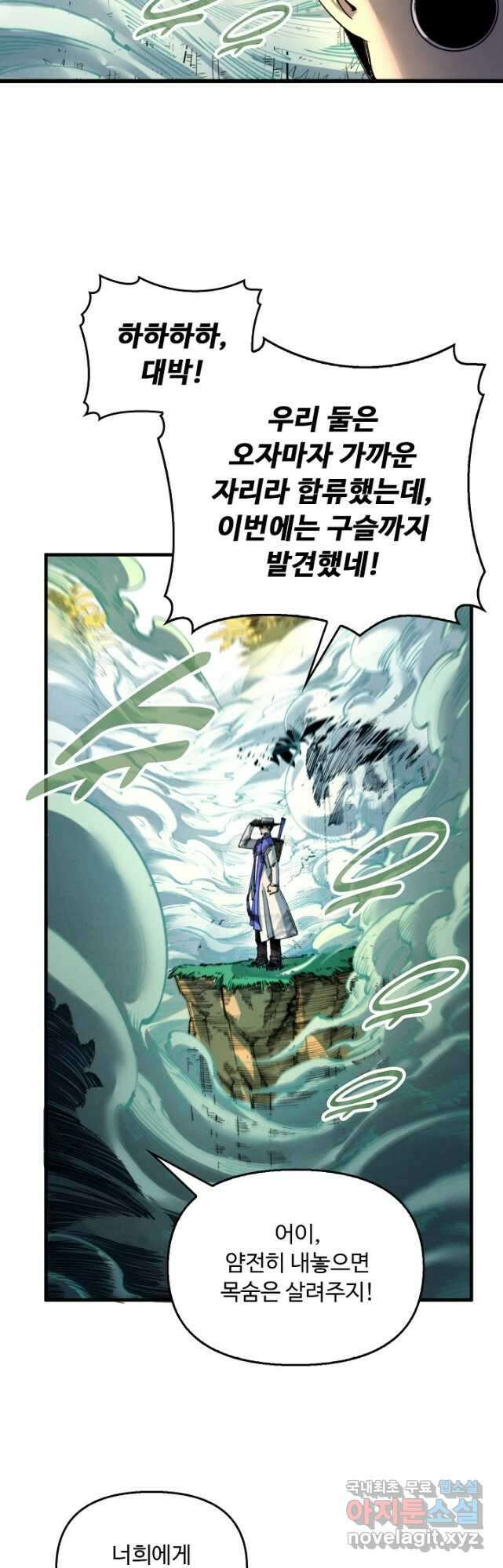 만고지존 222화 31