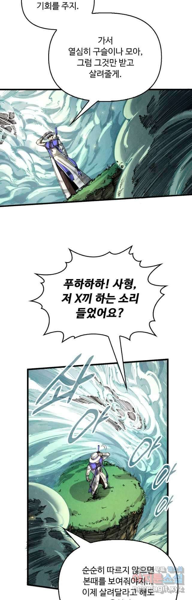 만고지존 222화 32