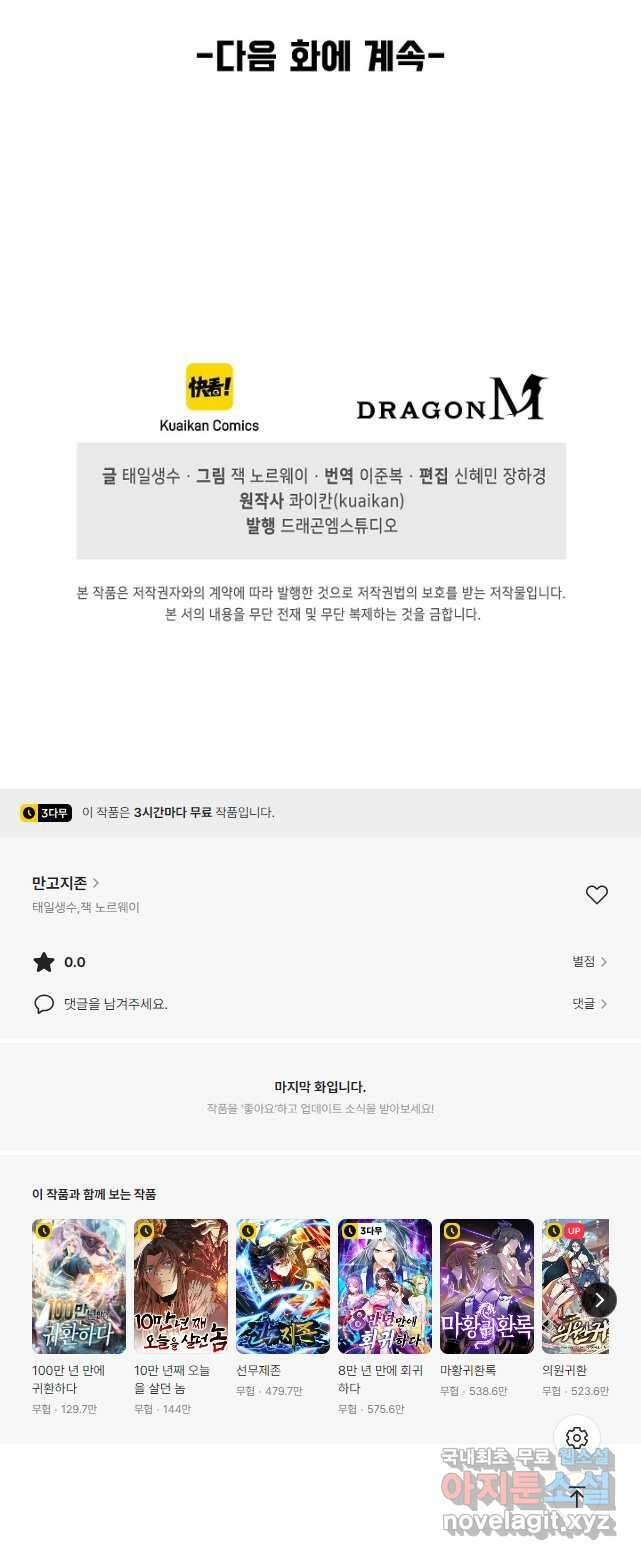 만고지존 222화 38