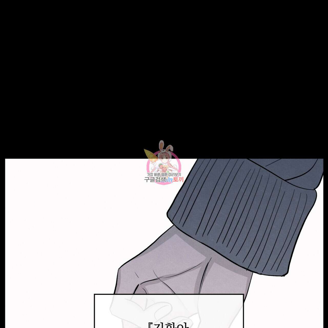 모호함의 언저리 49화 1