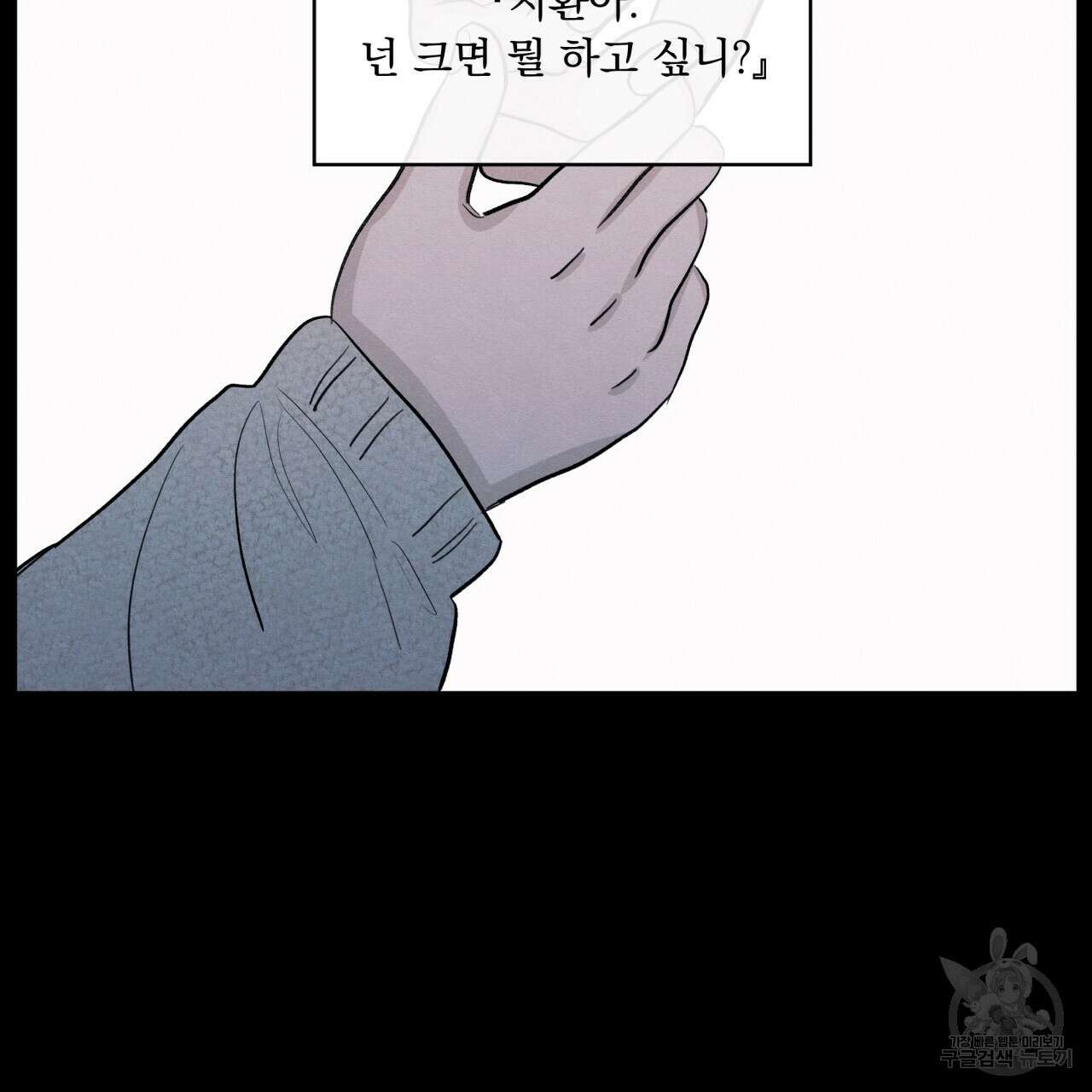 모호함의 언저리 49화 2
