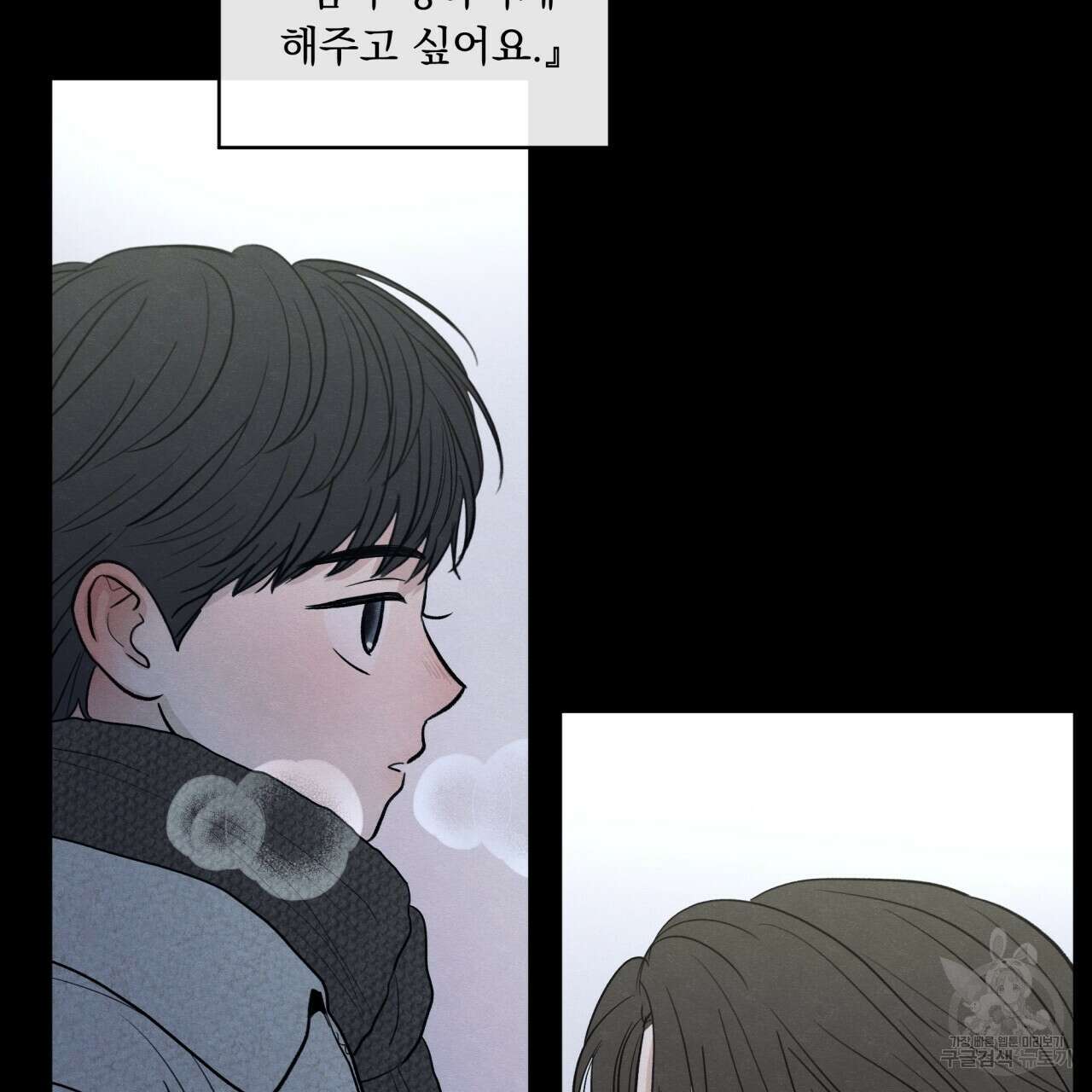 모호함의 언저리 49화 4