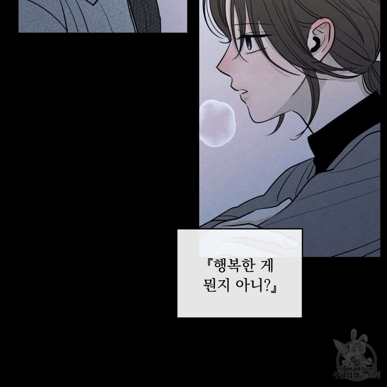 모호함의 언저리 49화 5