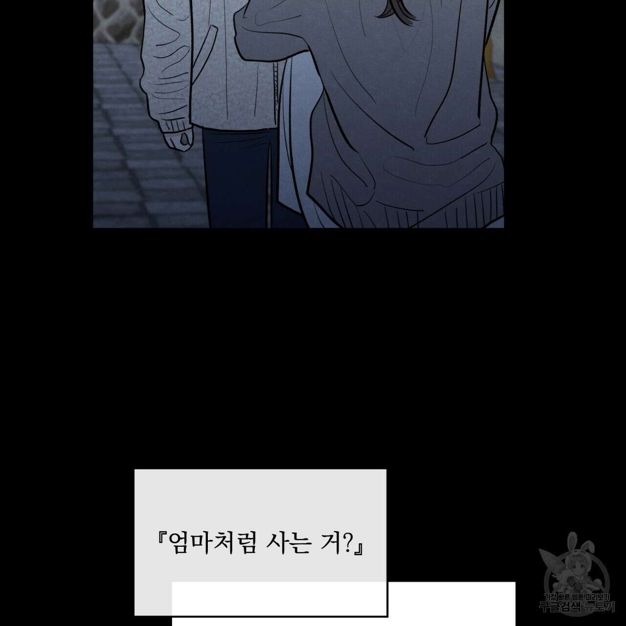 모호함의 언저리 49화 8