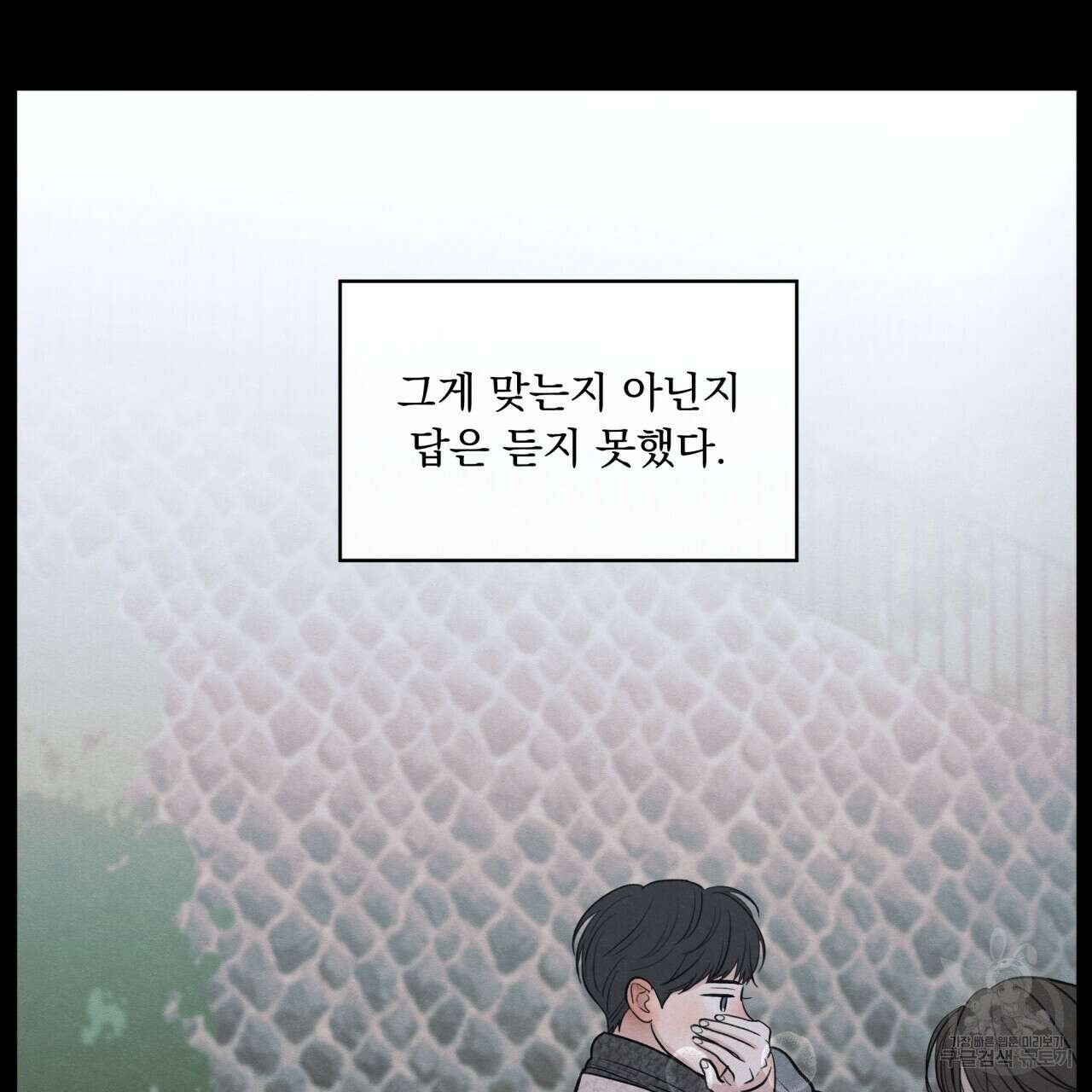 모호함의 언저리 49화 13