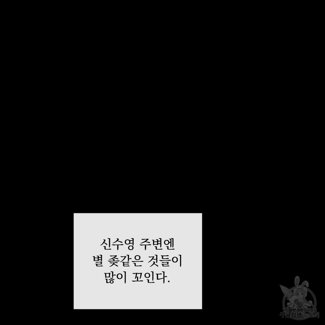 모호함의 언저리 49화 22