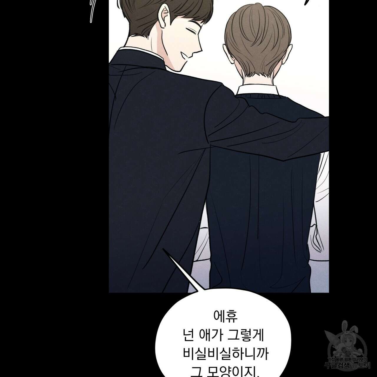 모호함의 언저리 49화 31