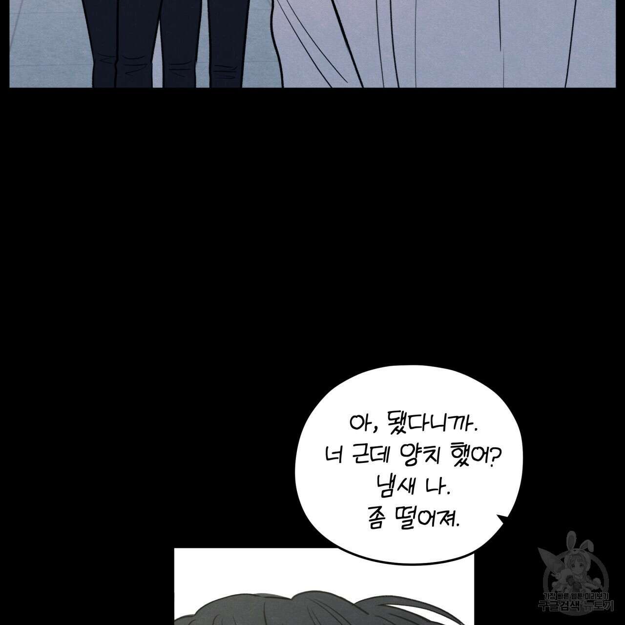 모호함의 언저리 49화 37
