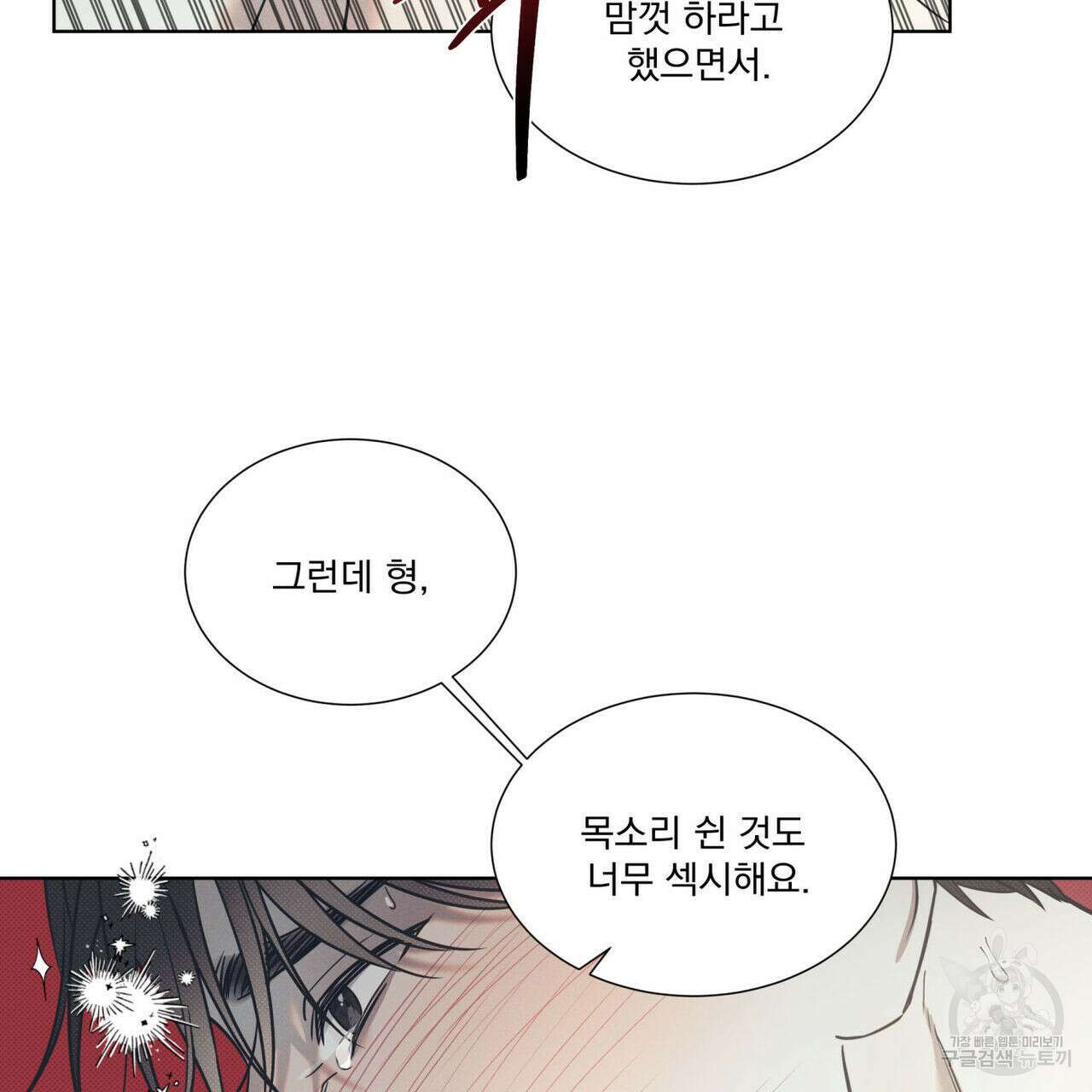 해수면의 아르페지오 53화 45