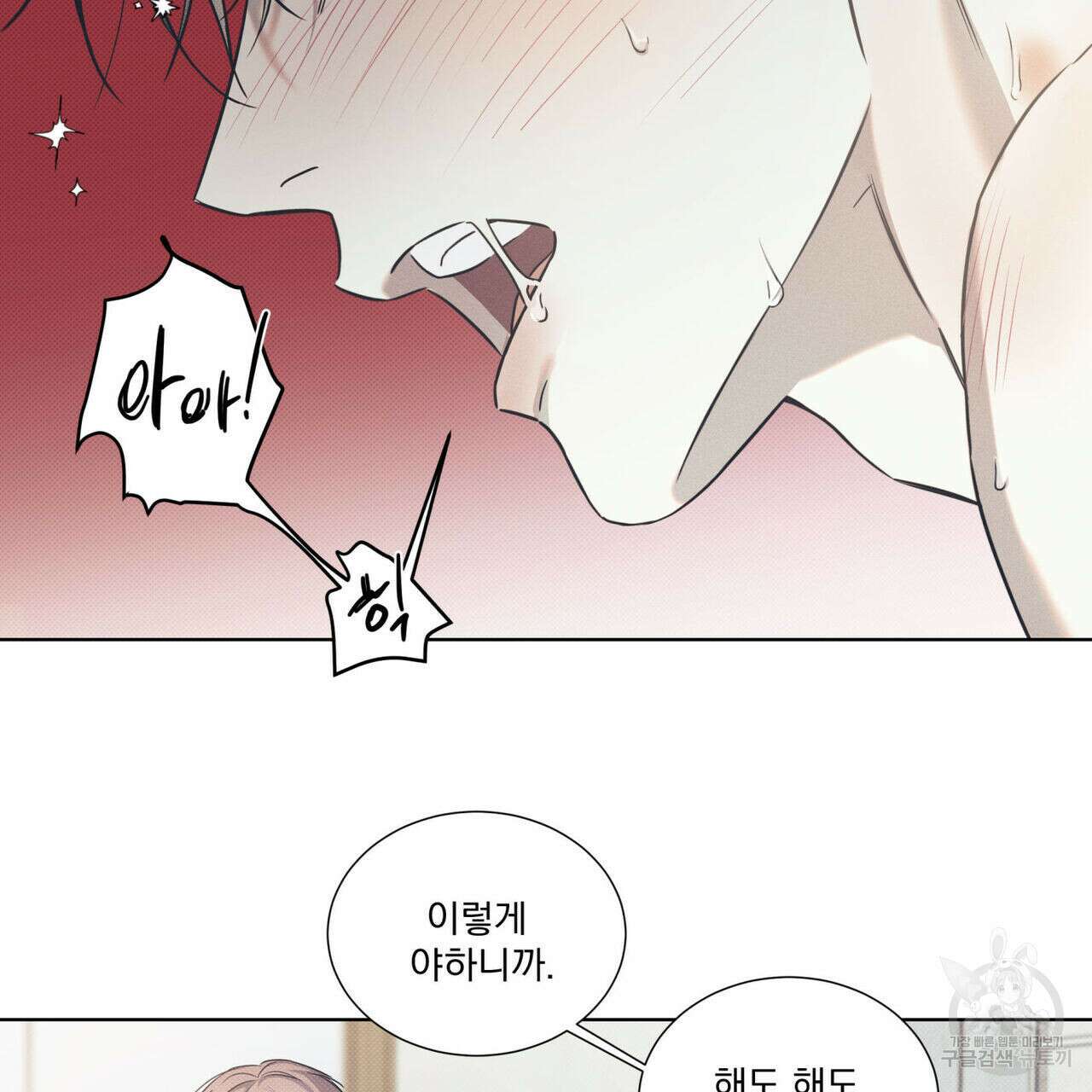 해수면의 아르페지오 53화 46