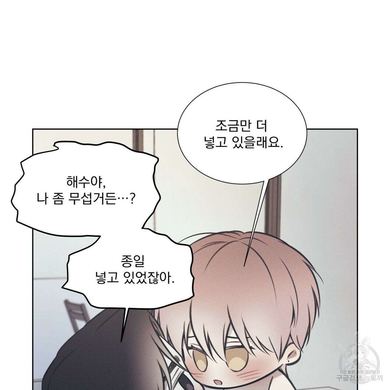 해수면의 아르페지오 53화 74
