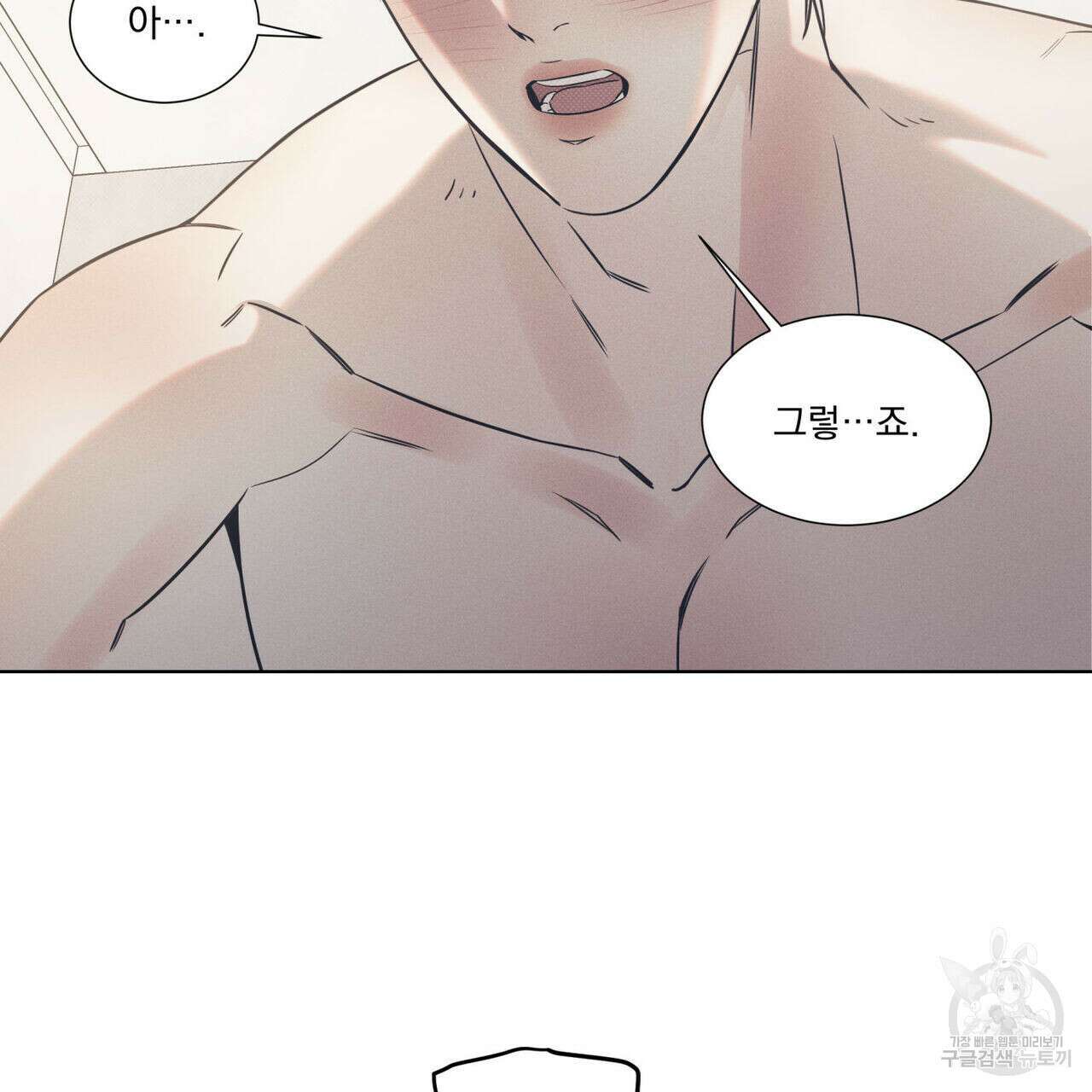 해수면의 아르페지오 53화 80