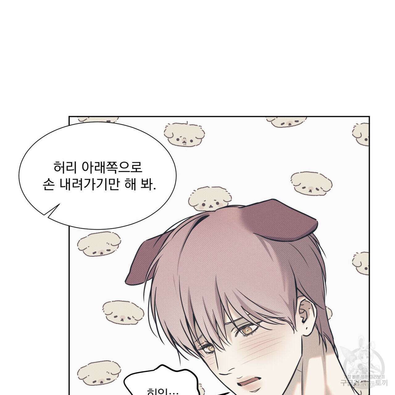 해수면의 아르페지오 53화 95