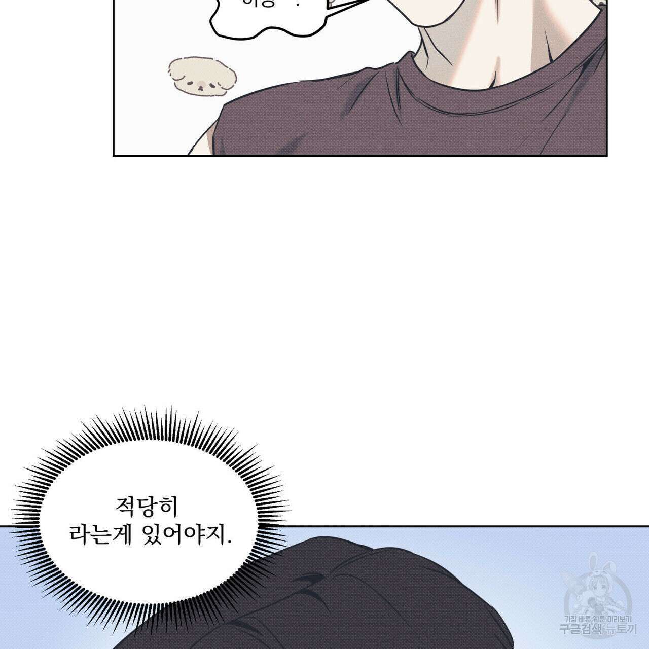 해수면의 아르페지오 53화 96
