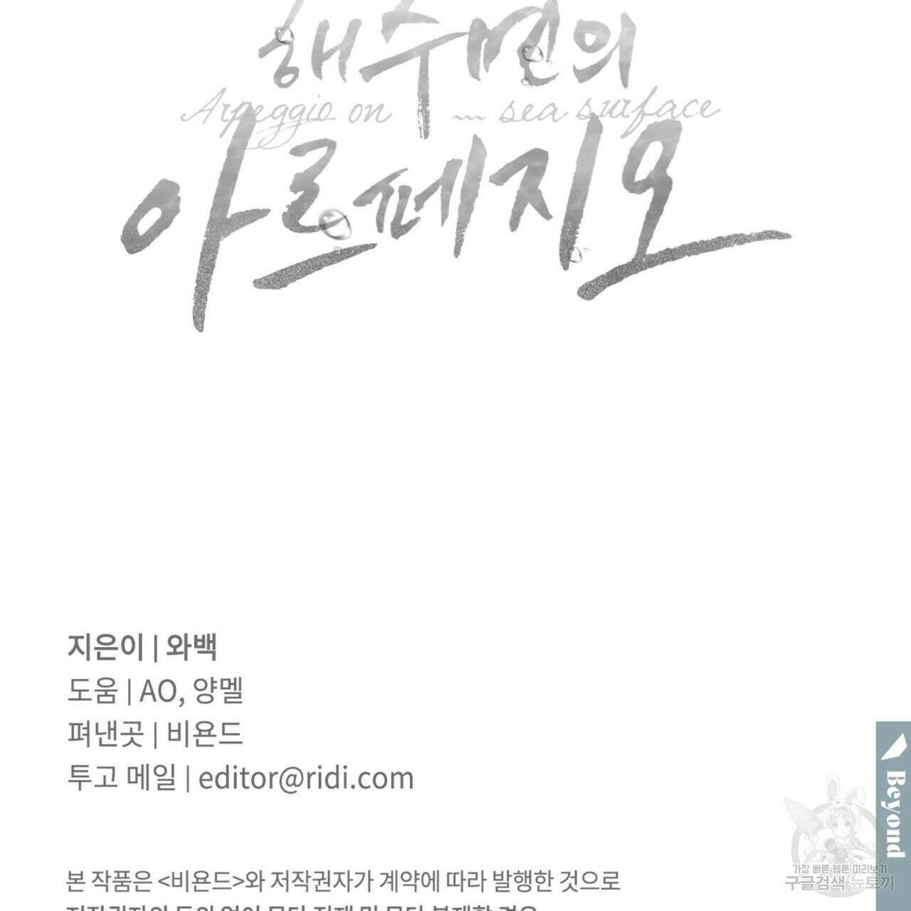 해수면의 아르페지오 53화 105