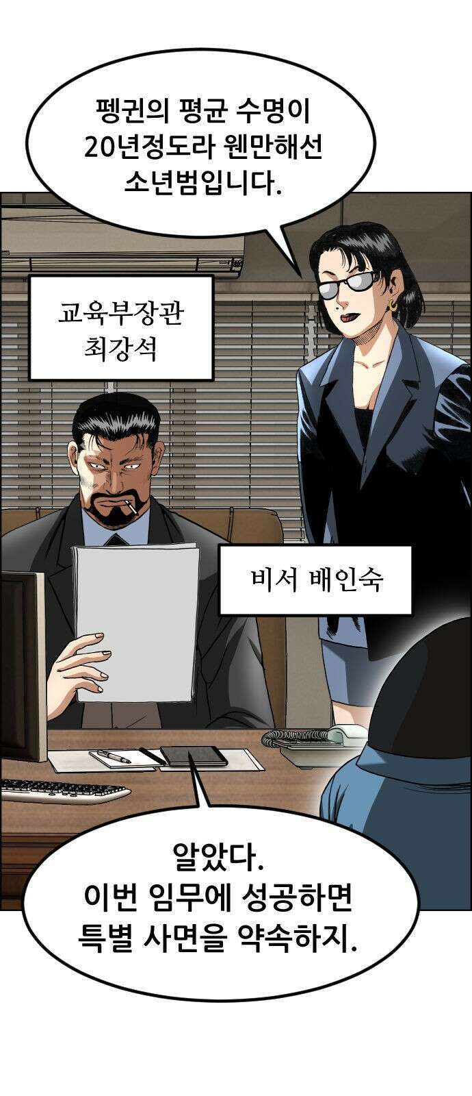 돌아온 쿠쿠짱 3화 그것이 참교육! 11