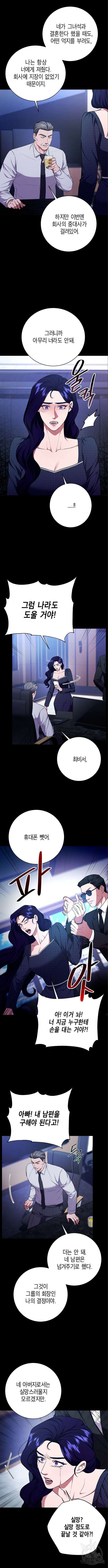 국세청 망나니 98화 2