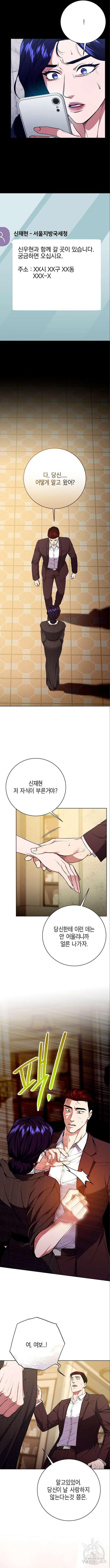국세청 망나니 98화 5