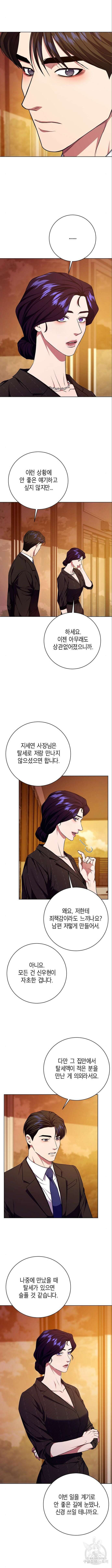 국세청 망나니 98화 10