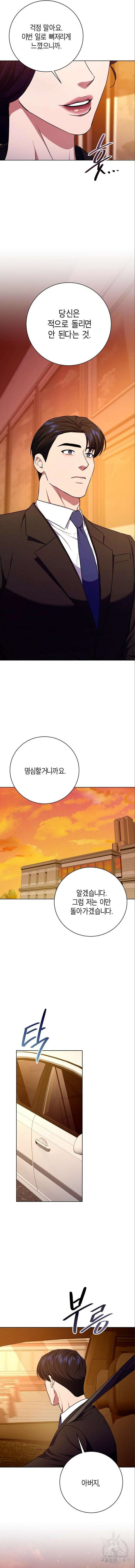 국세청 망나니 98화 11