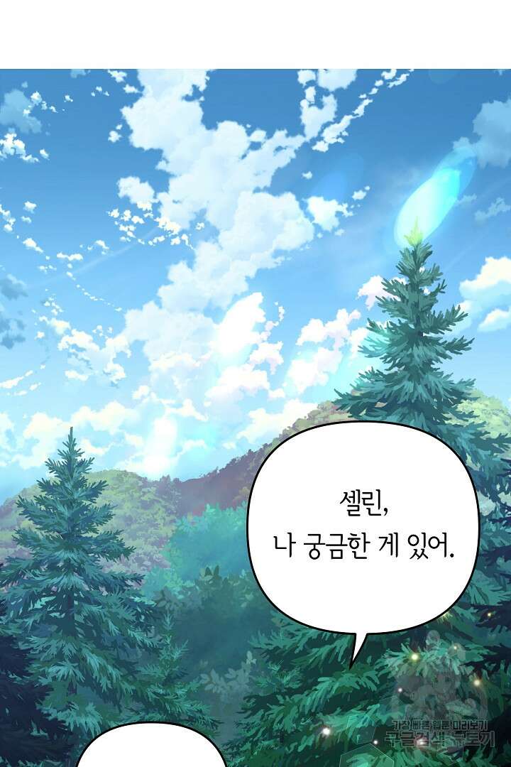 달아날 수 없게 만들어 4화 2