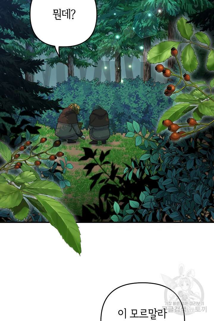 달아날 수 없게 만들어 4화 3