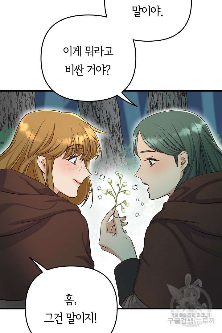 달아날 수 없게 만들어 4화 4