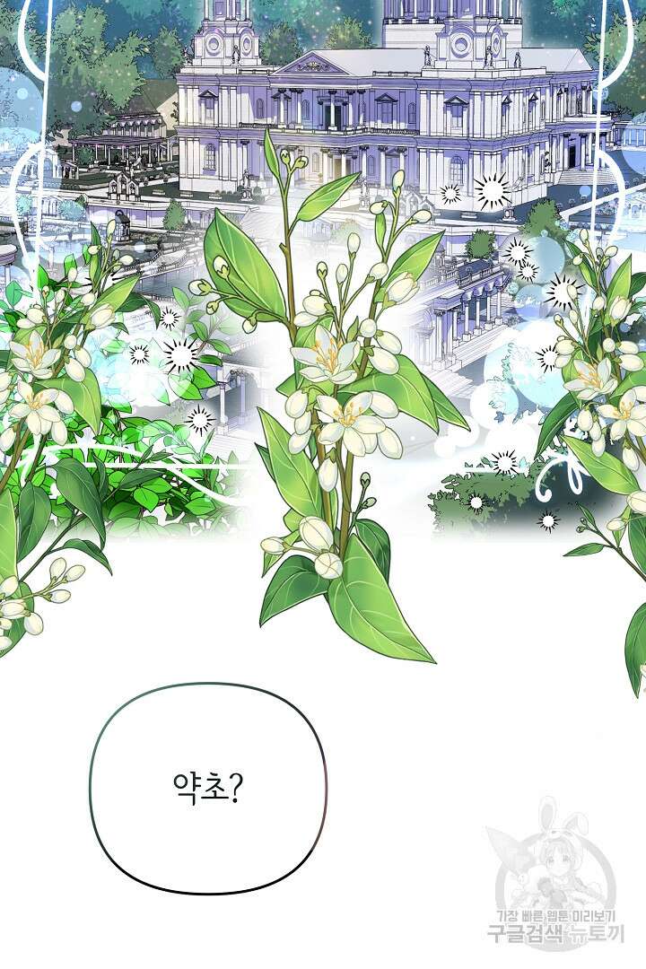 달아날 수 없게 만들어 4화 6